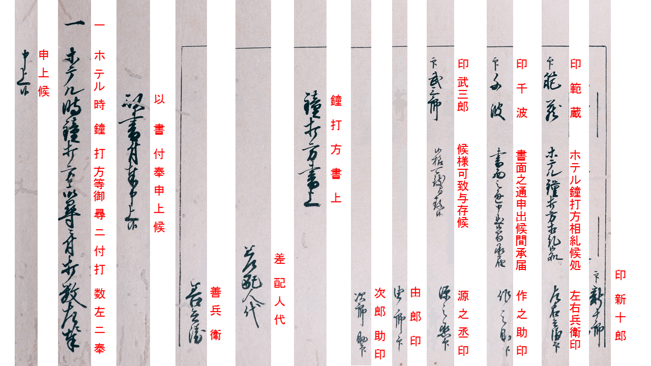 東京府文書「鐘打方書上　差配人代善兵衛よりホテル時鐘打方御尋に付打数鉄砲洲御役所へ申上」明治元年（1868）『諸綴込』（請求番号 ６０５．Ａ４．１４）』4
