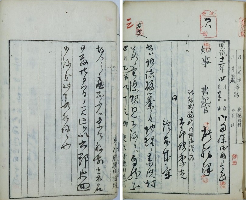 「太郎舘季光外１名地理の景況実見として６郡巡回の義伺」画像1