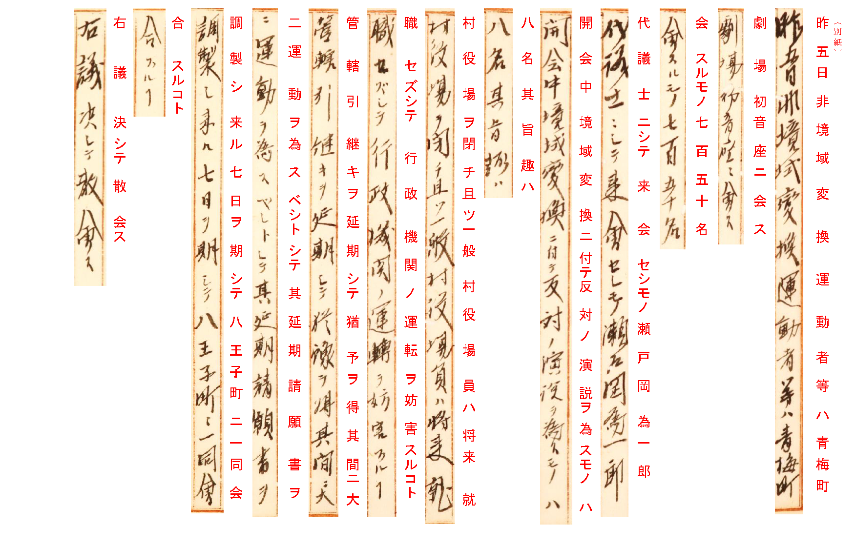 出典：神奈川県西多摩郡不穏の景況上申及通知（請求番号：６２０．Ｃ７．２３）2