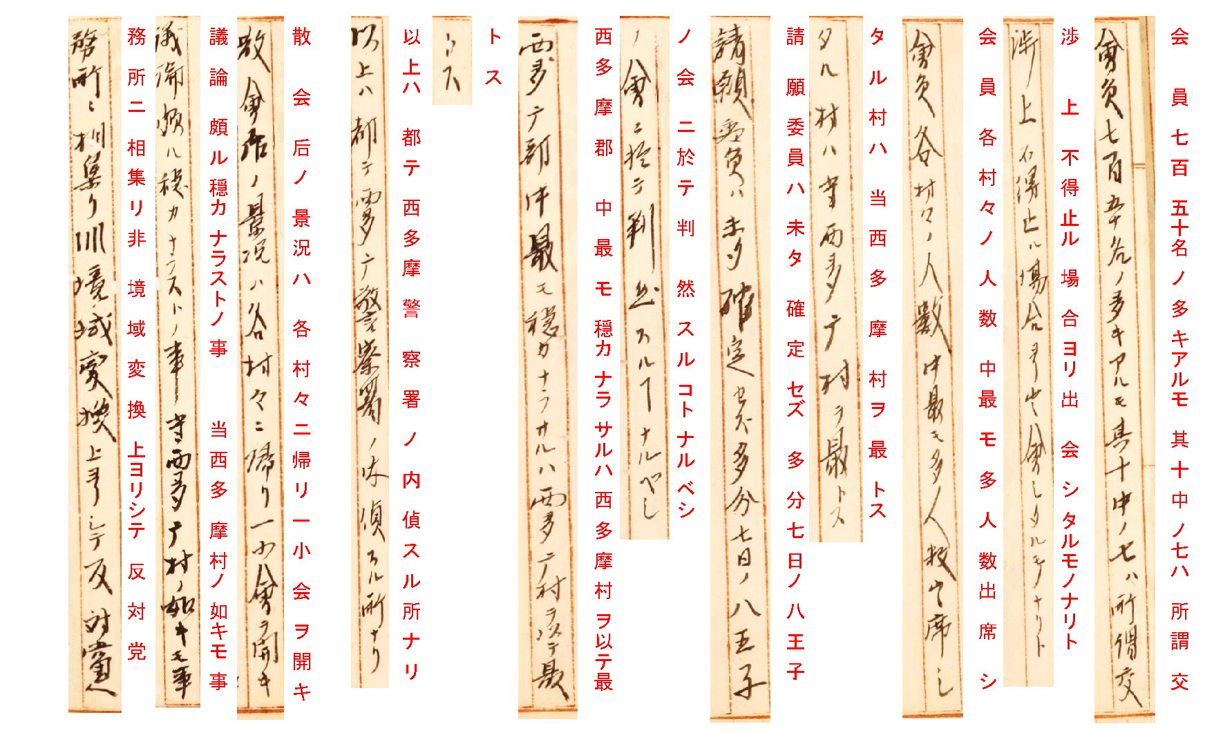 出典：神奈川県西多摩郡不穏の景況上申及通知（請求番号：６２０．Ｃ７．２３）3
