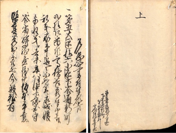 高橋善蔵娘よね添翰願『娼妓解放〈（常務掛）〉』画像1