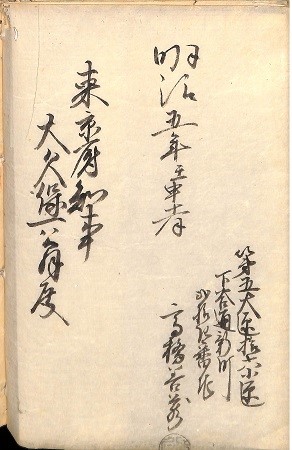 高橋善蔵娘よね添翰願『娼妓解放〈（常務掛）〉』画像3