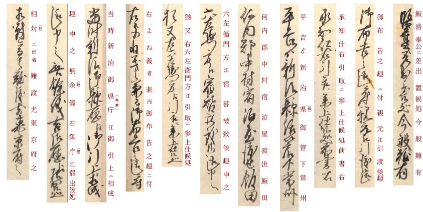 高橋善蔵娘よね添翰願『娼妓解放〈（常務掛）〉』解読2