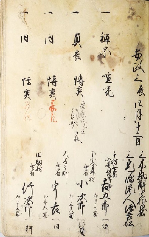 『流罪人名帳　三宅島　三』自弘化四年至元治元年　画像