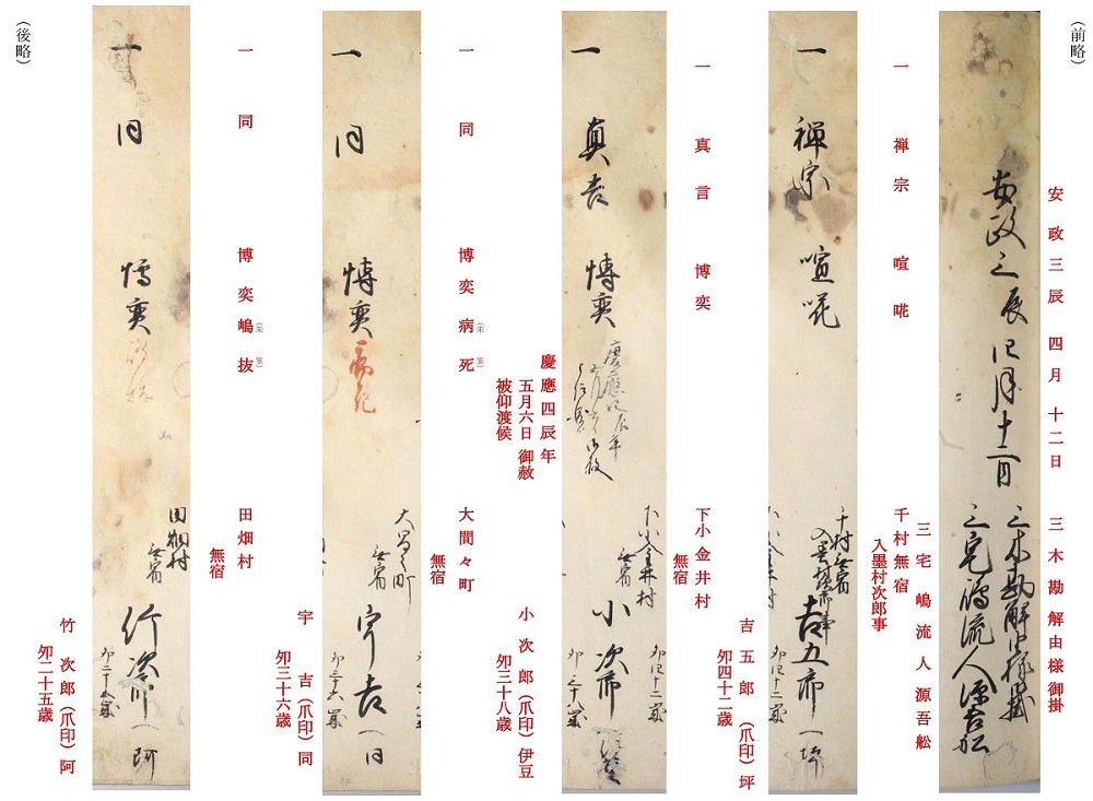 『流罪人名帳　三宅島　三』自弘化四年至元治元年　解読