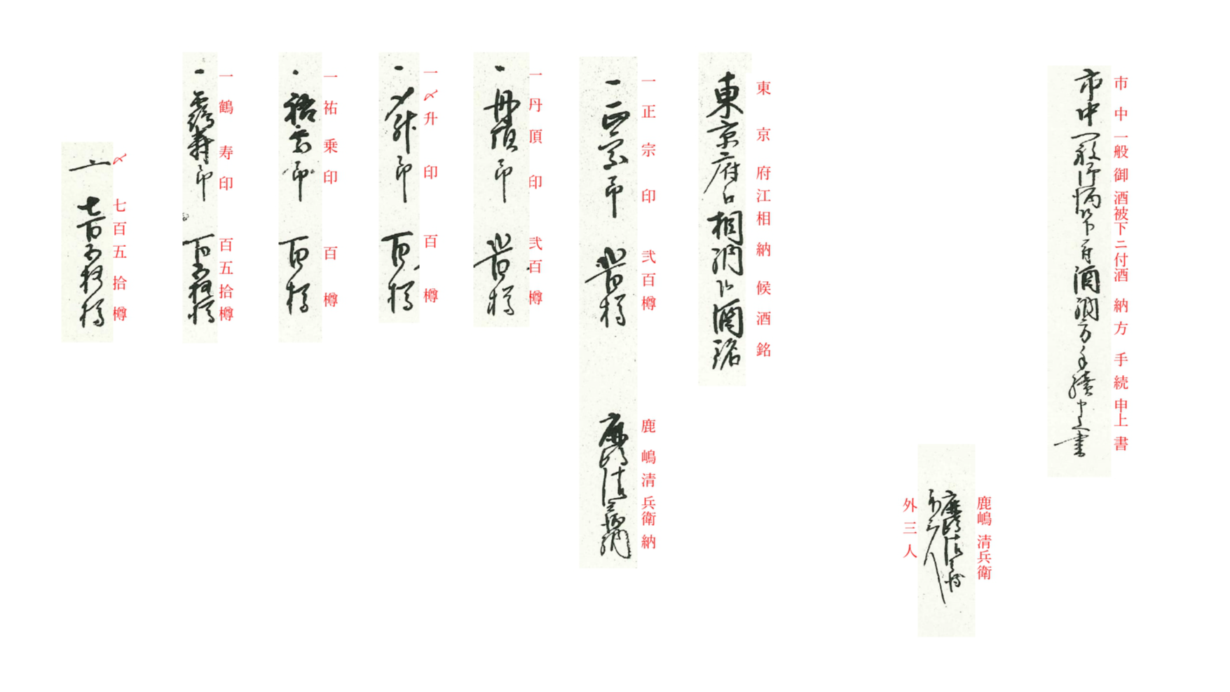 『明治元年・順立帳・７』　解読