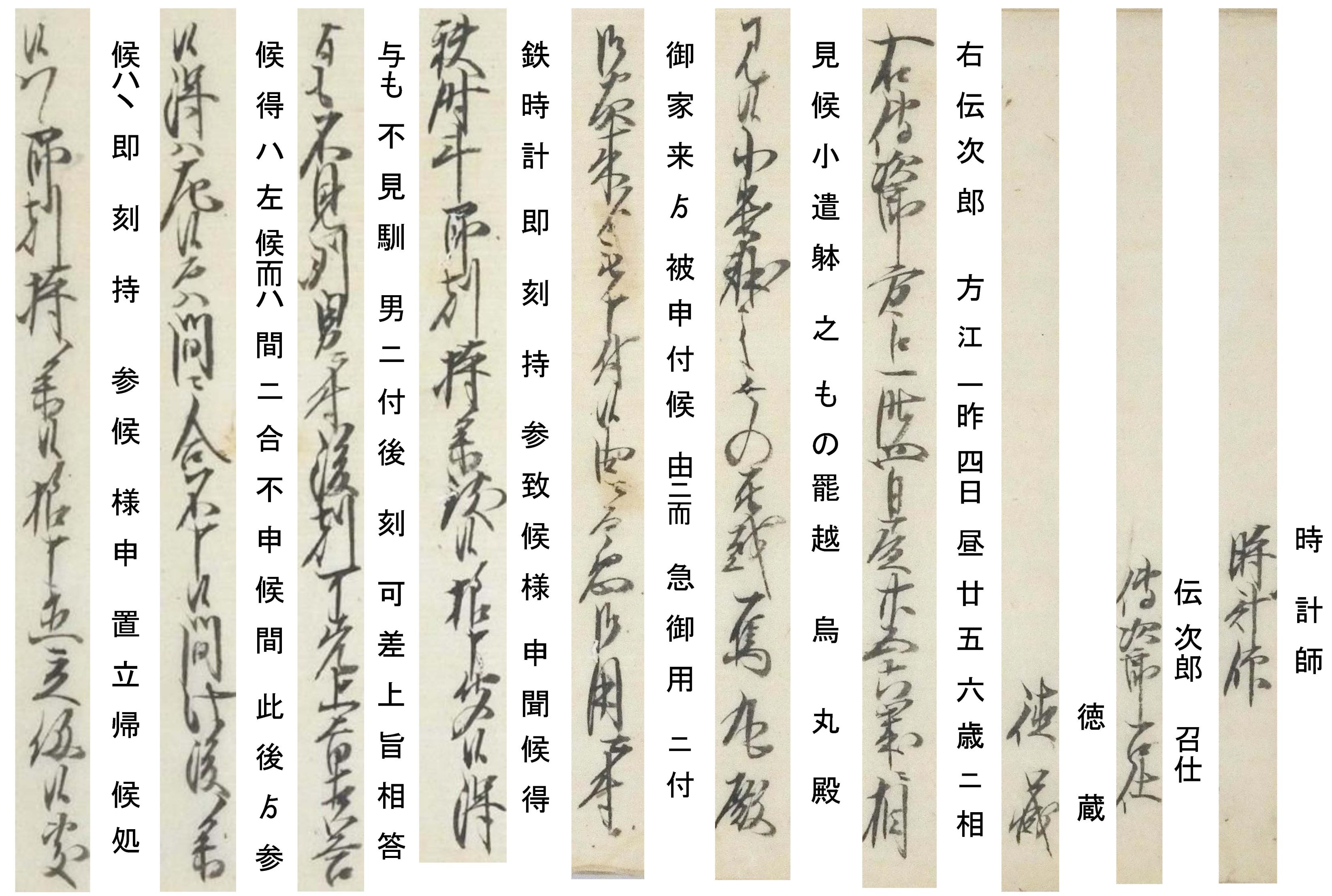 明治元年『東京府御開書留〈常務方持〉』　解読