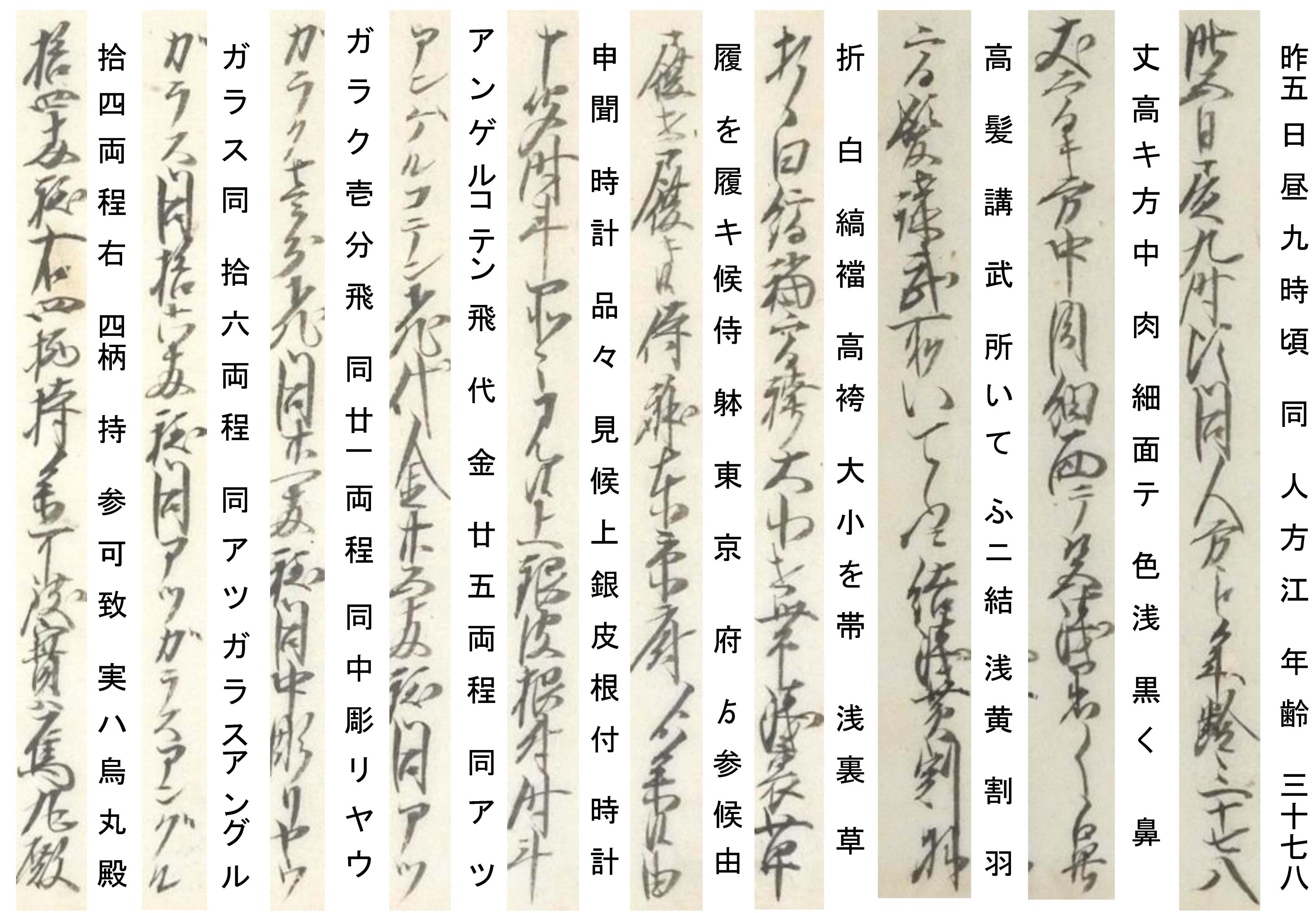 明治元年『東京府御開書留〈常務方持〉』　解読
