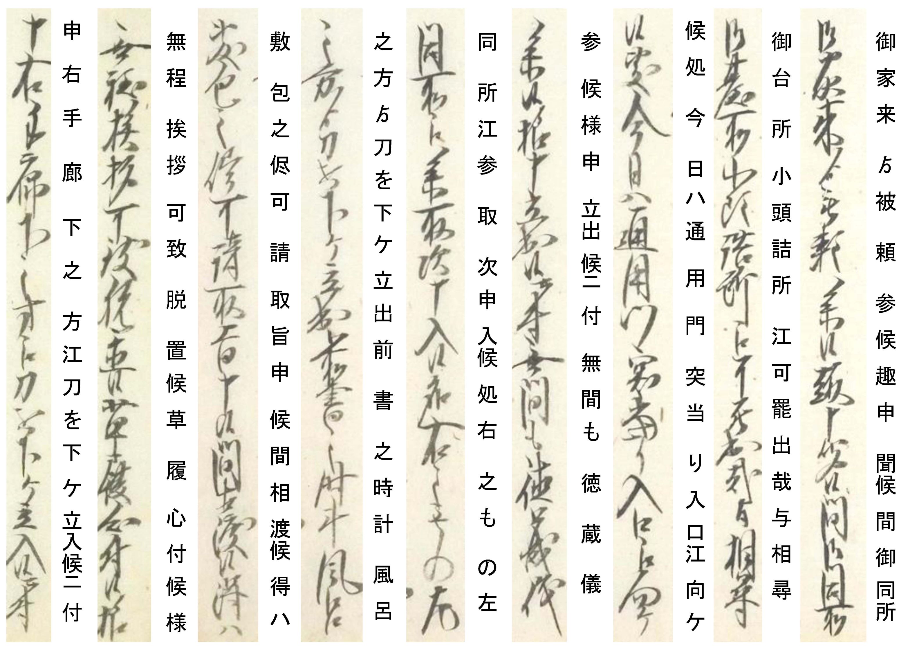 明治元年『東京府御開書留〈常務方持〉』　解読