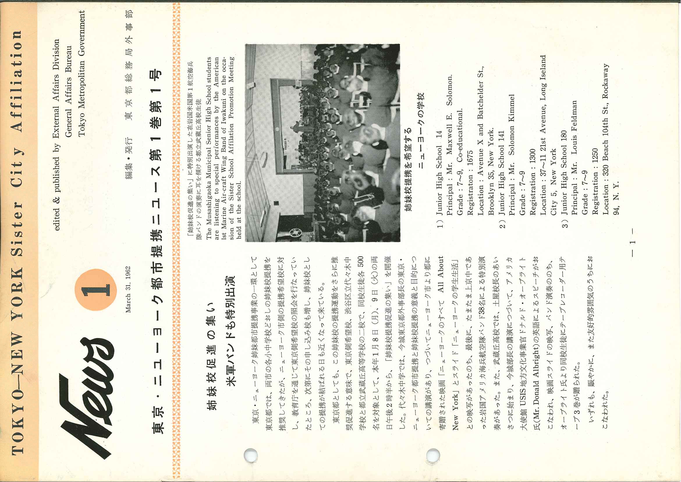 【画像８】『東京・ニューヨーク都市提携ニュース』（請求番号：総務E154）