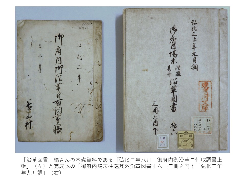 江戸時代後期幕末頃武家旧家蔵出馬上武者絵図古文書資料横幅４４Ｘ縦３２センチ額装品 資料解説～ 「御府内沿革図書」を編む ―地方史料と幕府編さん物の邂逅