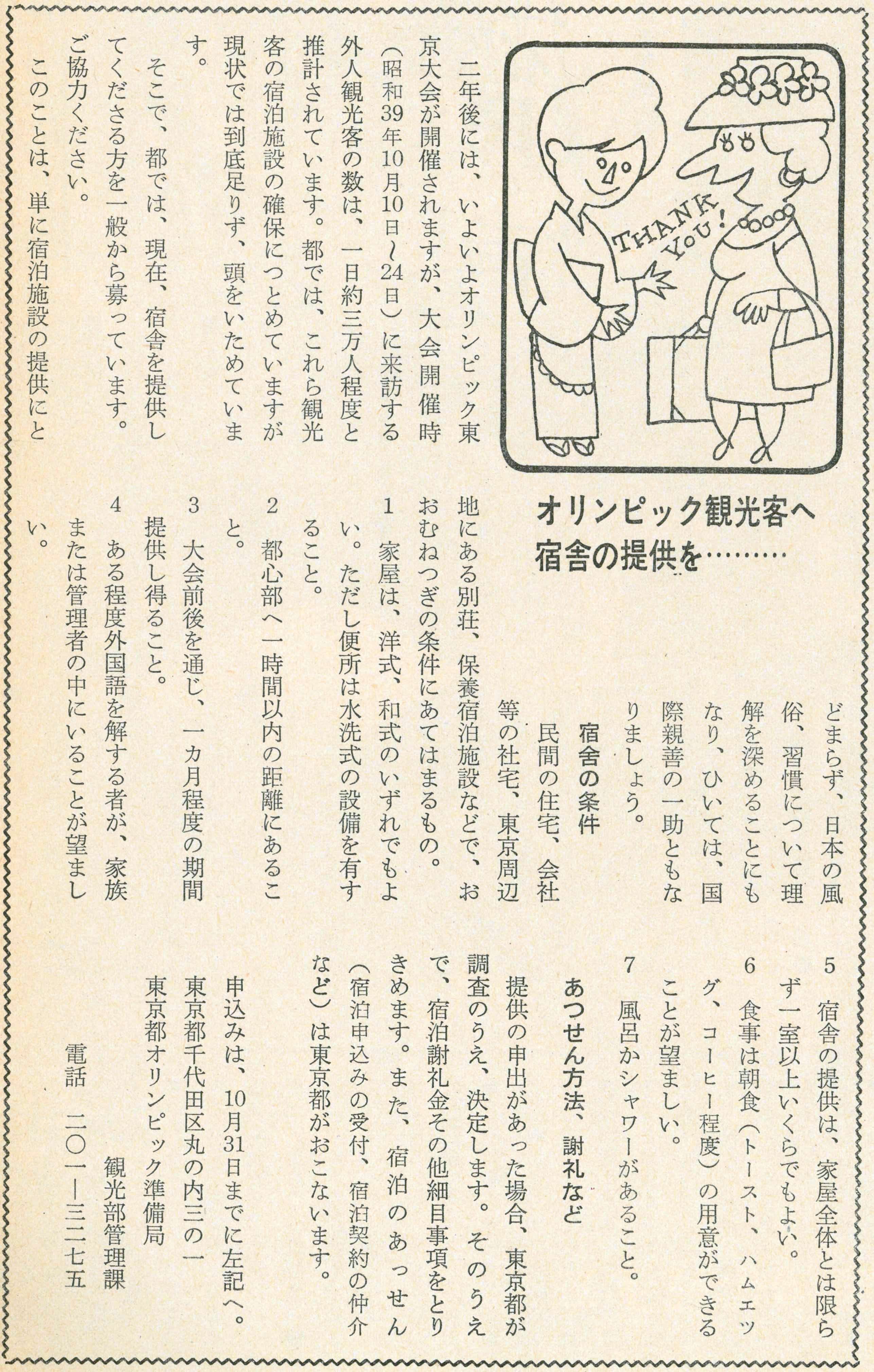 【民泊募集中】