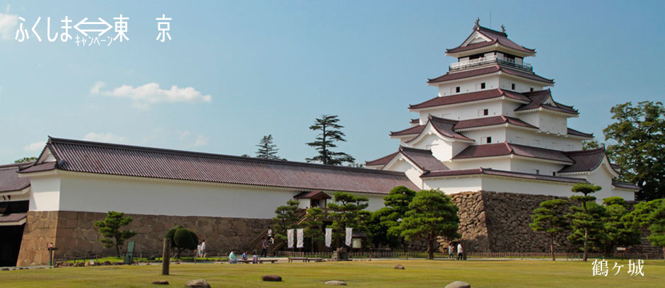 鶴ヶ城