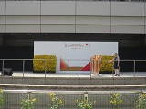 東京2020オリンピック聖火リレー到着式