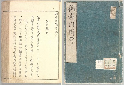 御府内備考巻１