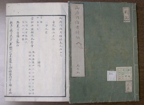 御府内備考続編