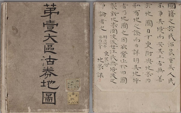 沽券地図表紙(左)、表紙裏面(右)