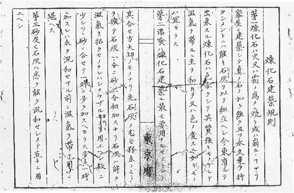 ウォートルス自筆 煉化石建築規則 翻訳文