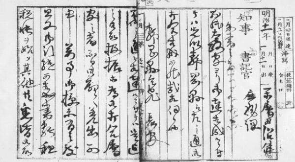 伊豆七島東京府移管関係文書(本文)