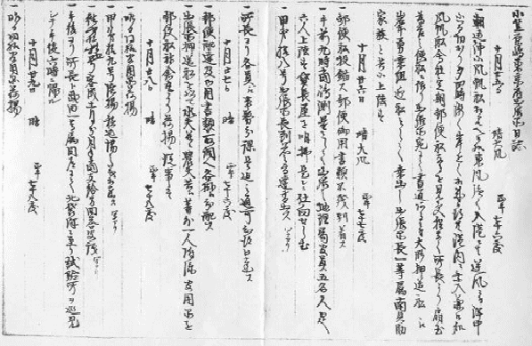 小笠原嶋日誌(本文)