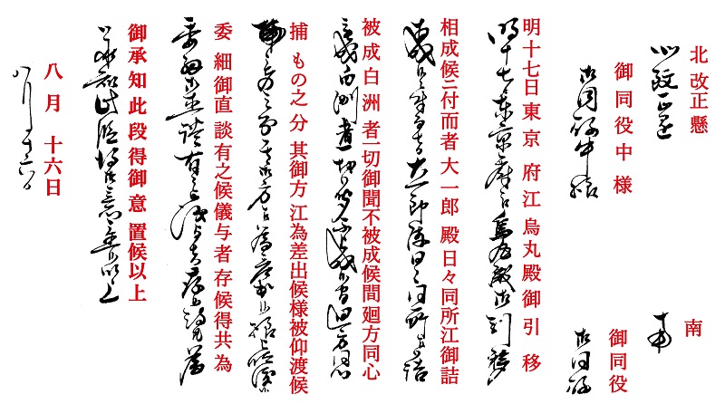 東京府庁の始まり 解読