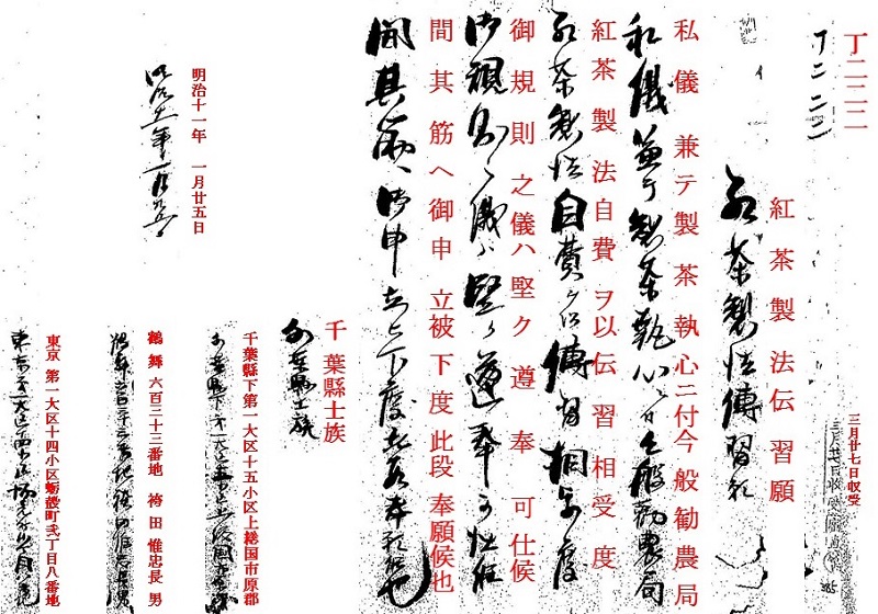 明治の殖産興業～紅茶製法伝習 解読1