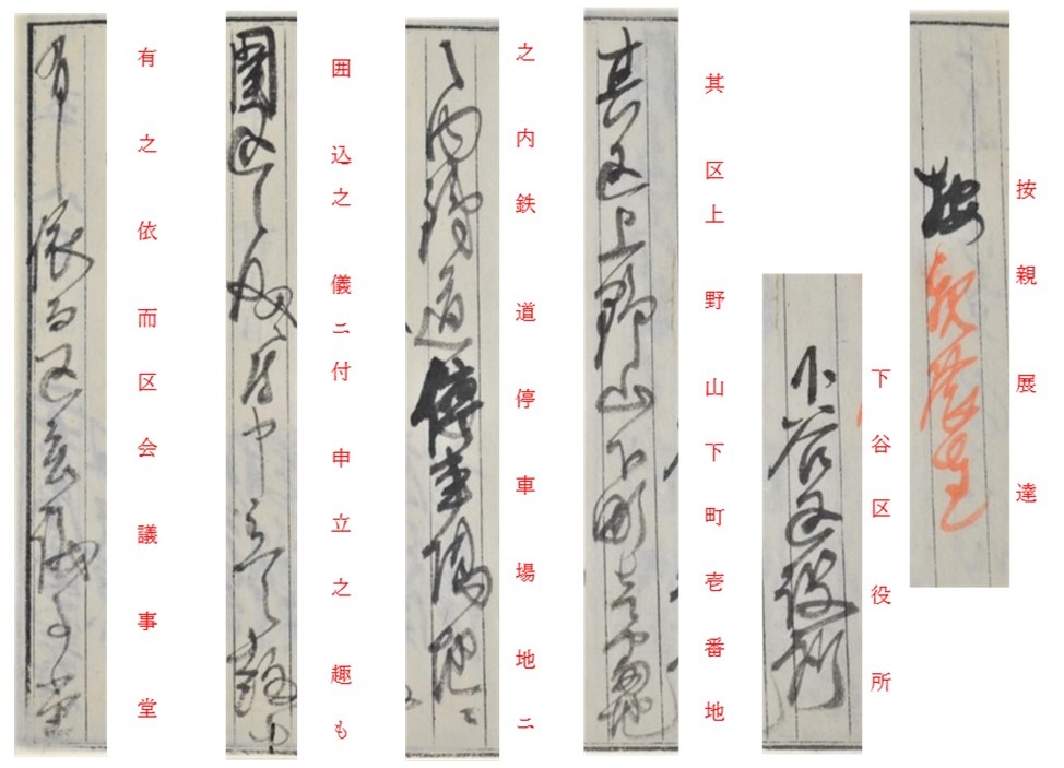 回議録・上野山下町停車場ニ係ル・第１号〈地理課〉明治１３～１７年』5