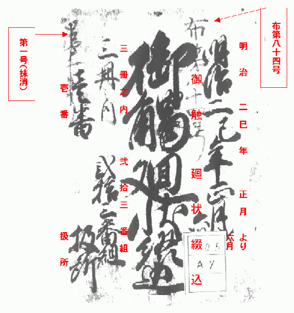 町触 表紙 解読文
