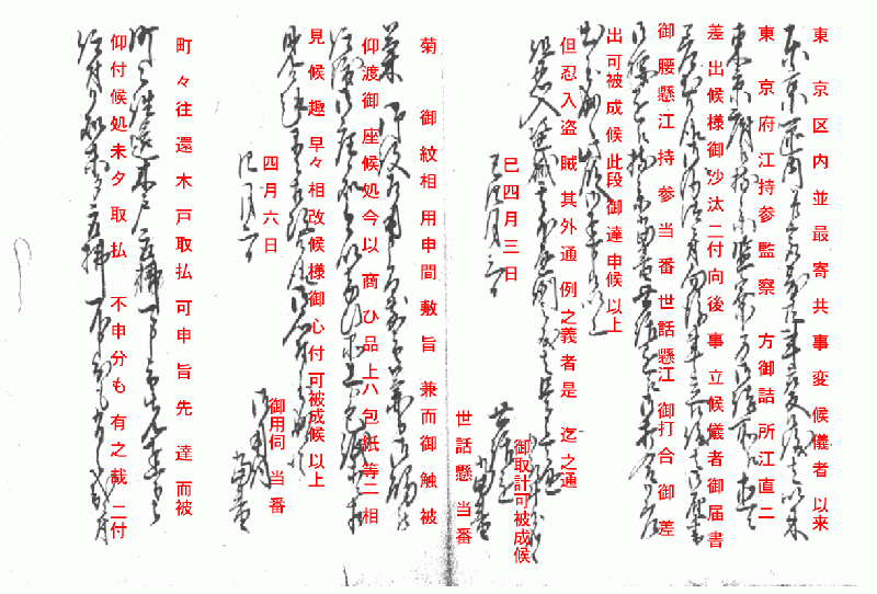 町触 本文2 解読文