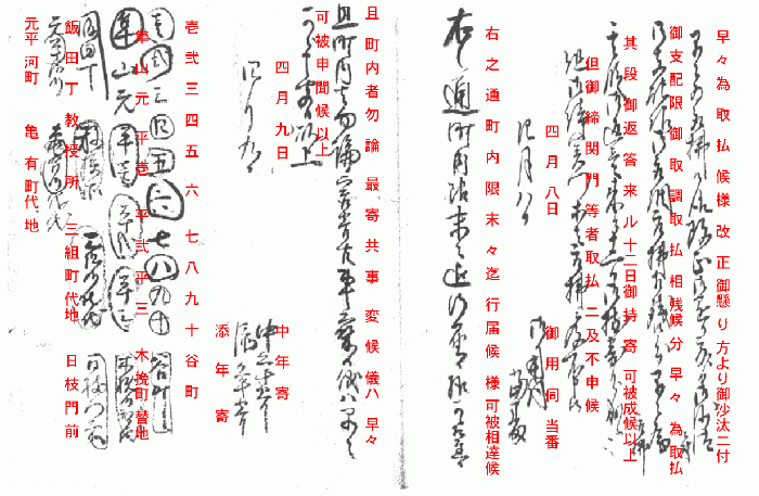 町触 本文3 解読文