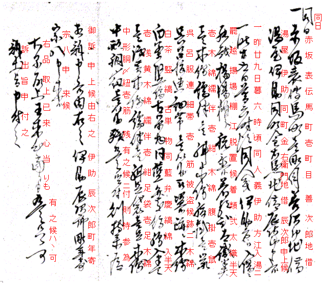 言上帳 史料１ 解読文