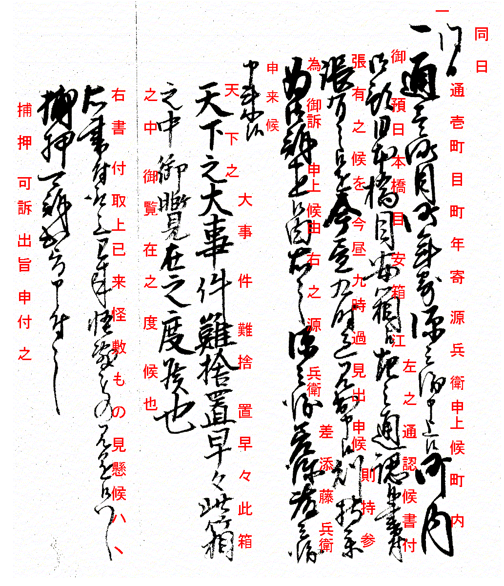 言上帳 史料２ 解読文