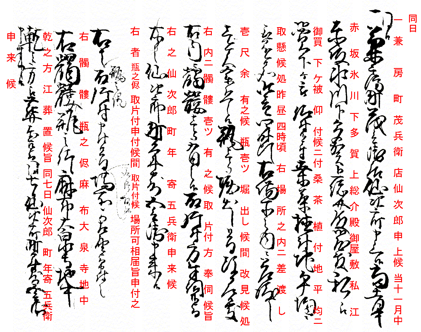 言上帳　史料 ４
