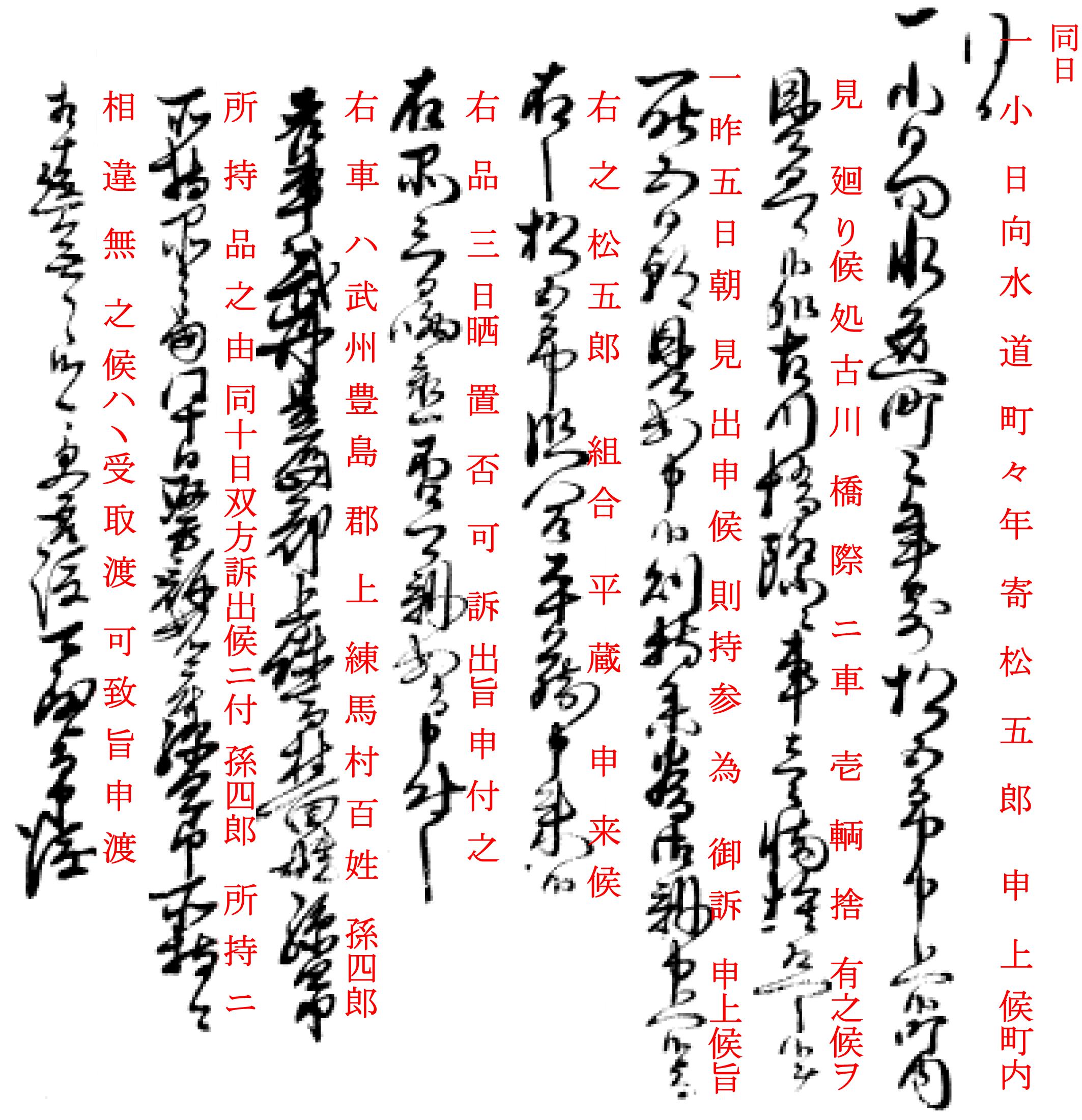 言上帳　史料 ５