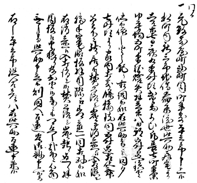 言上帳　史料 ６