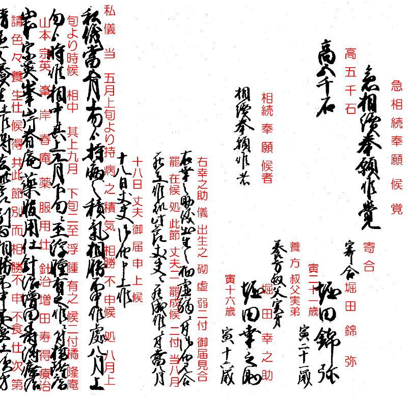 新見文書１－１
