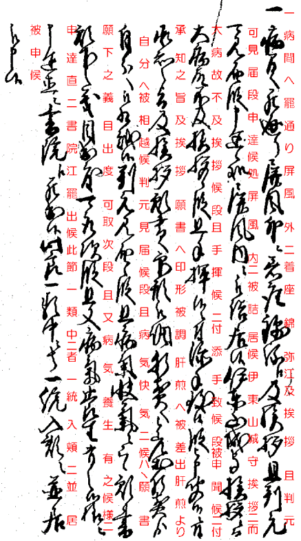 新見文書２