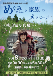平成27年9月写真パネル展の開催1