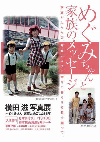あさがおの会写真展チラシ