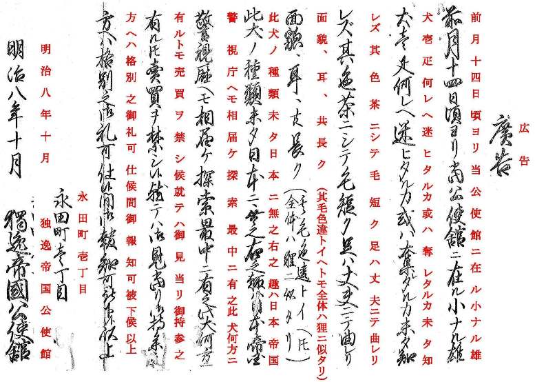 明治の迷子犬広告_解読