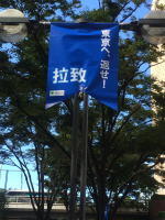 平成27年9月10日集会・舞台劇等の開催2