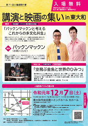 講演と映画の集いin東大和チラシ