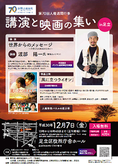 講演と映画の集いin足立チラシ