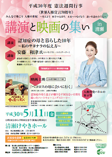 H30憲法週間行事（清瀬市開催）チラシ