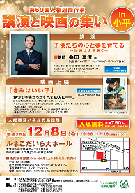 H29人権週間行事（小平市開催）チラシ