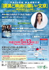 H29憲法週間行事（文京区開催）チラシ