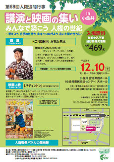H28人権週間行事（小金井開催）チラシ