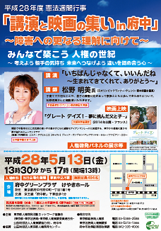 H28憲法週間行事（府中市開催）チラシ