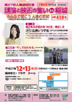 H27人権週間行事（稲城開催）チラシ