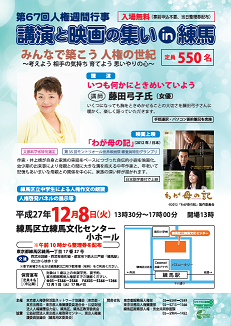 H27人権週間行事（練馬開催）チラシ